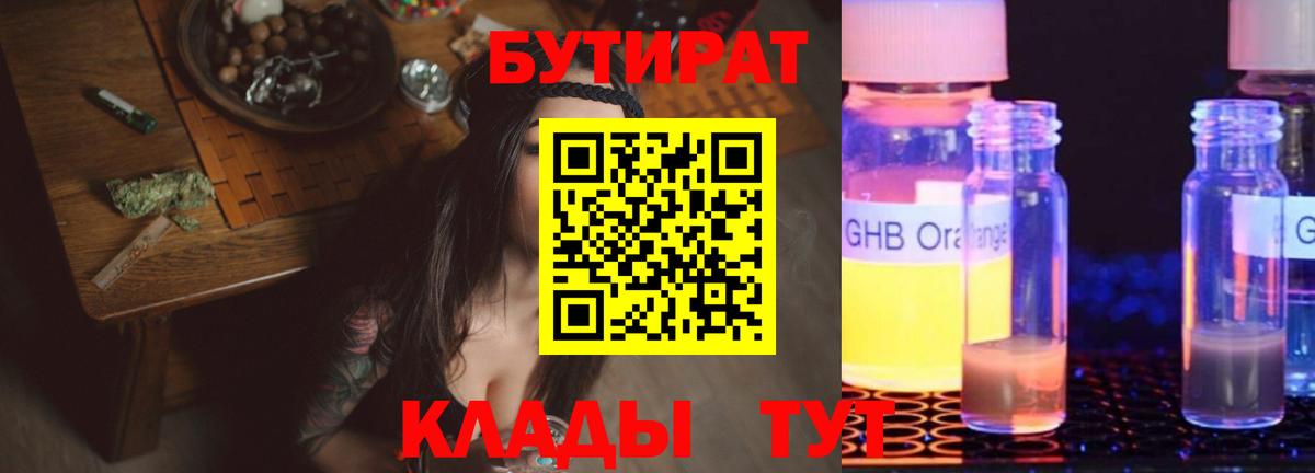 Бутират BDO Дзержинский