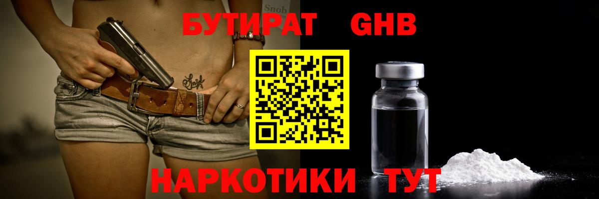 Дзержинский  БУТИРАТ  Вход с VPN  БУТИРАТ GHB 