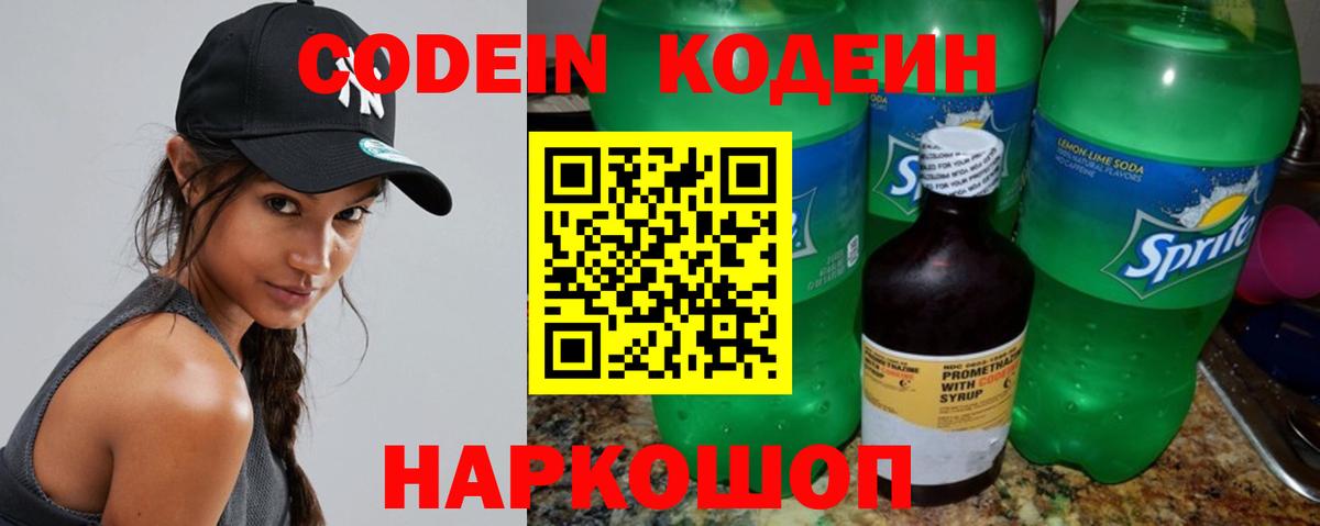 Кодеиновый сироп Lean Purple Drank  Вход с VPN  Дзержинский 