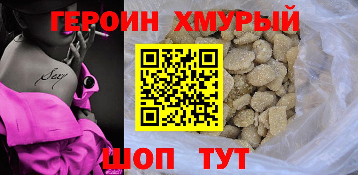 Героин Heroin  Вход с VPN  Дзержинский 