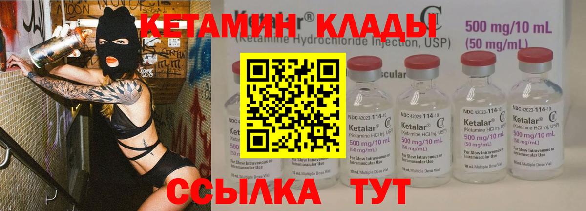 Кетамин VHQ Дзержинский